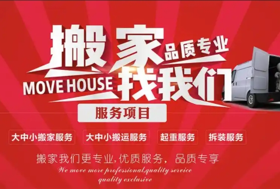 福州居民搬家